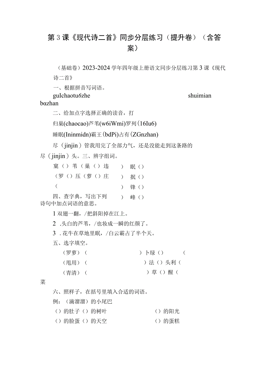 第3课《现代诗二首》同步分层练习（提升卷）（含答案）.docx_第1页