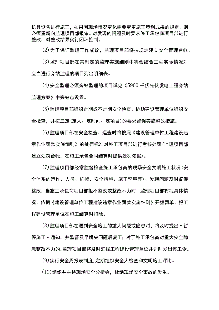 监理工作方法及措施.docx_第3页