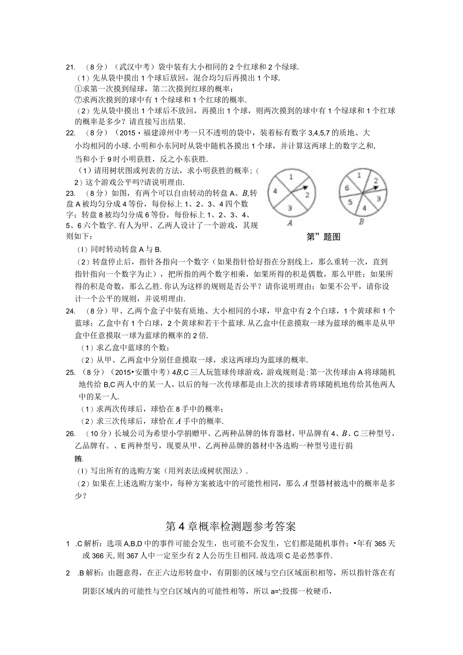 第四章概率.docx_第3页