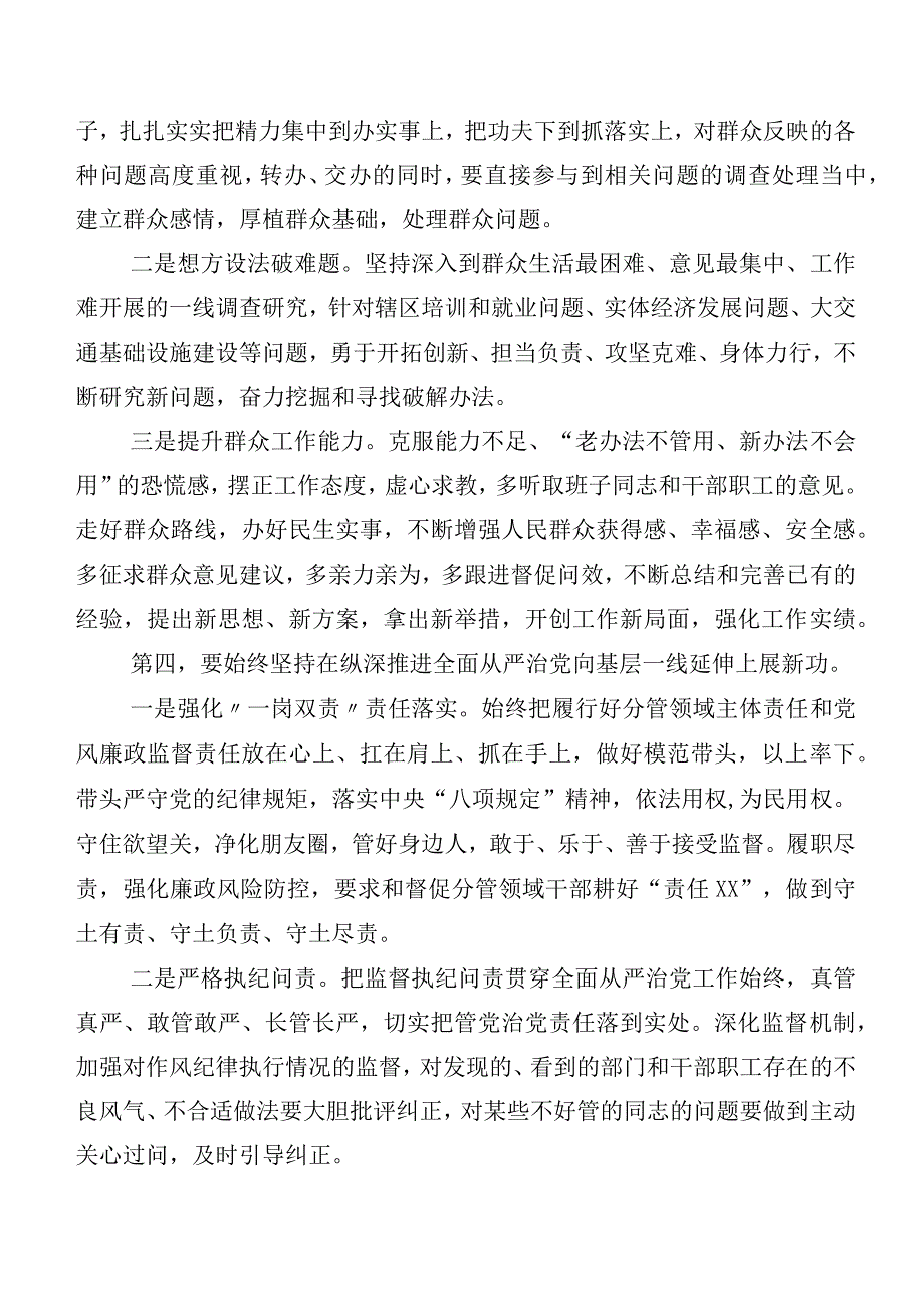 第二批主题教育专题民主生活会对照六个方面对照检查发言材料.docx_第3页