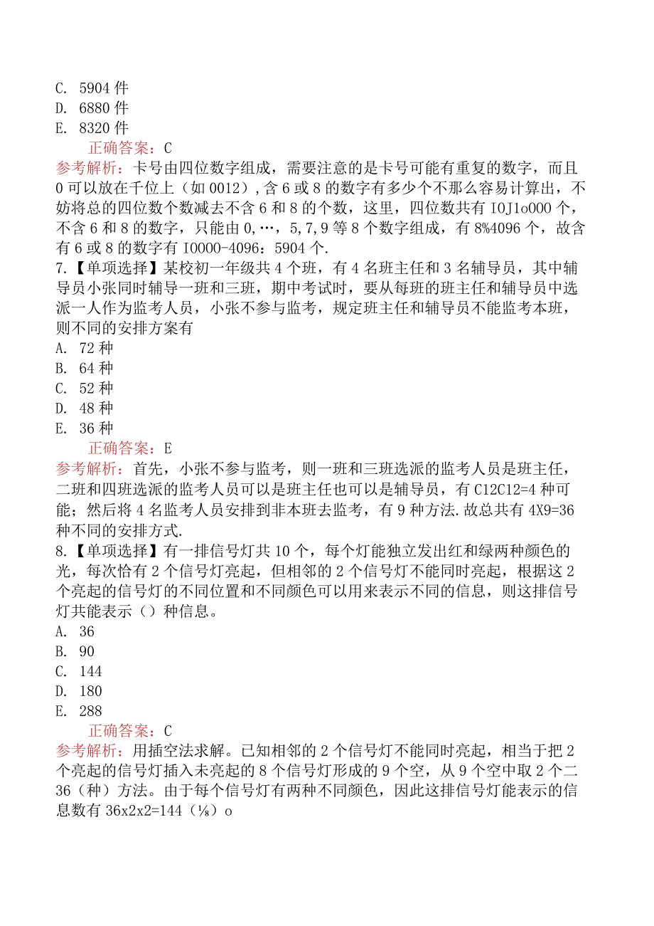 考研管理类联考综合能力排列组合.docx_第3页