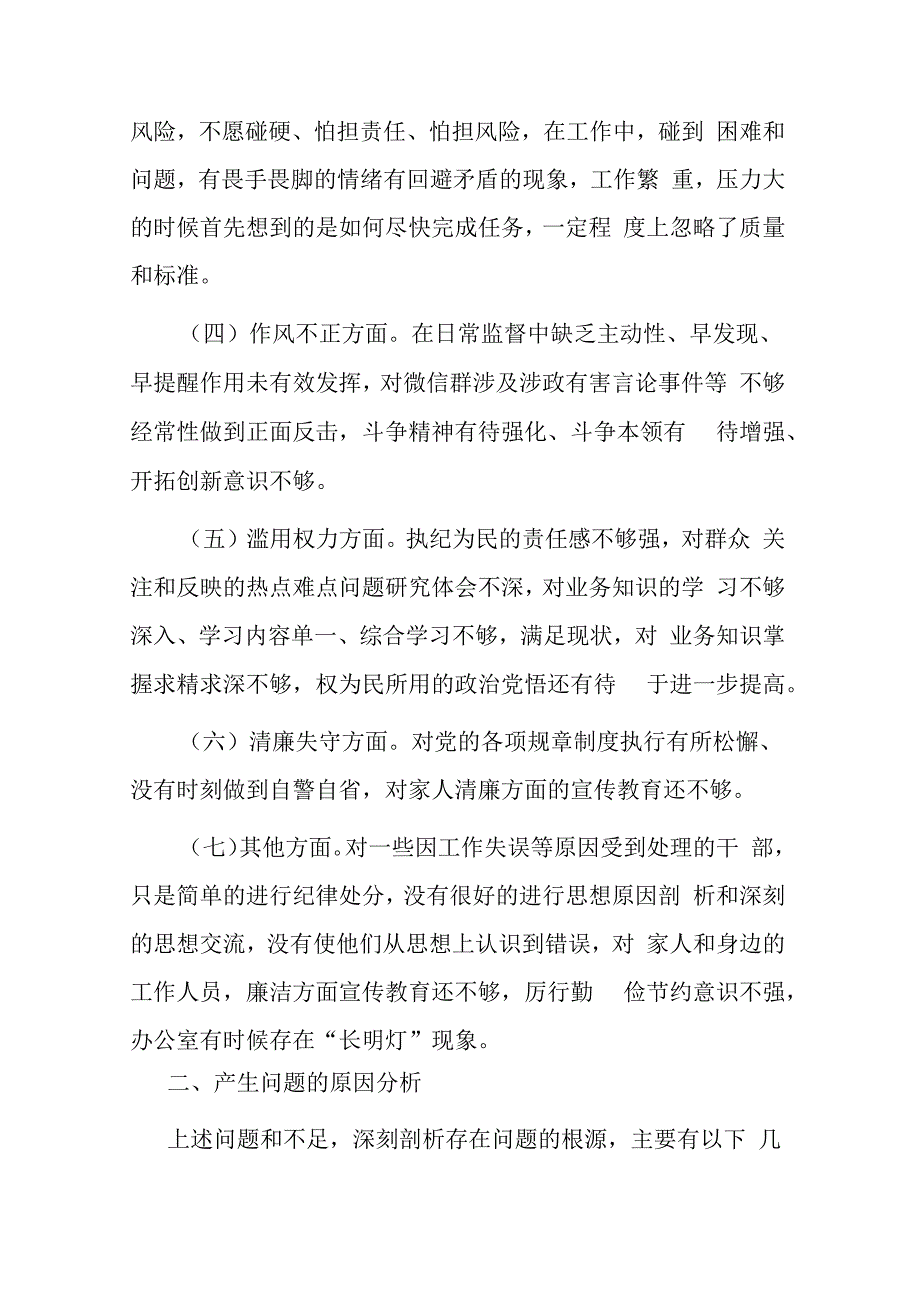 纪检监察干部队伍教育整顿个人自查报告(二篇).docx_第2页