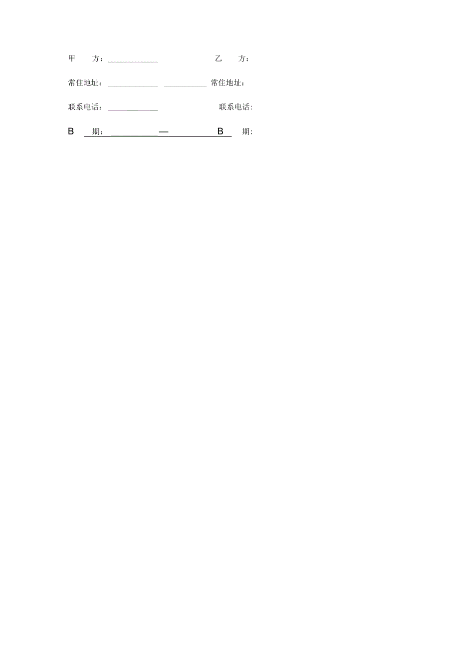 育儿嫂合同.docx_第3页