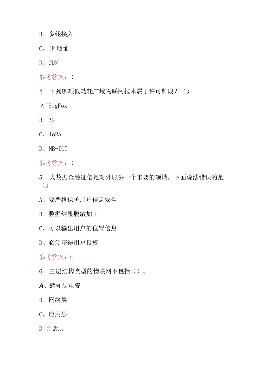 移动政企市场重点产品及营销-云、IDC、大数据、物联网类考试题库（含答案）.docx_第2页