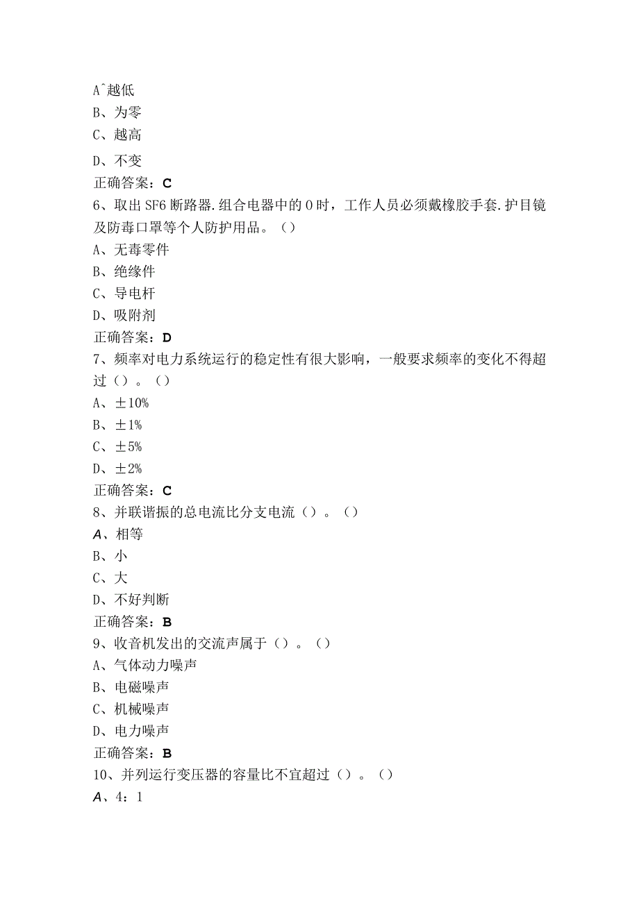 电工中级工理论知识习题库与参考答案.docx_第2页