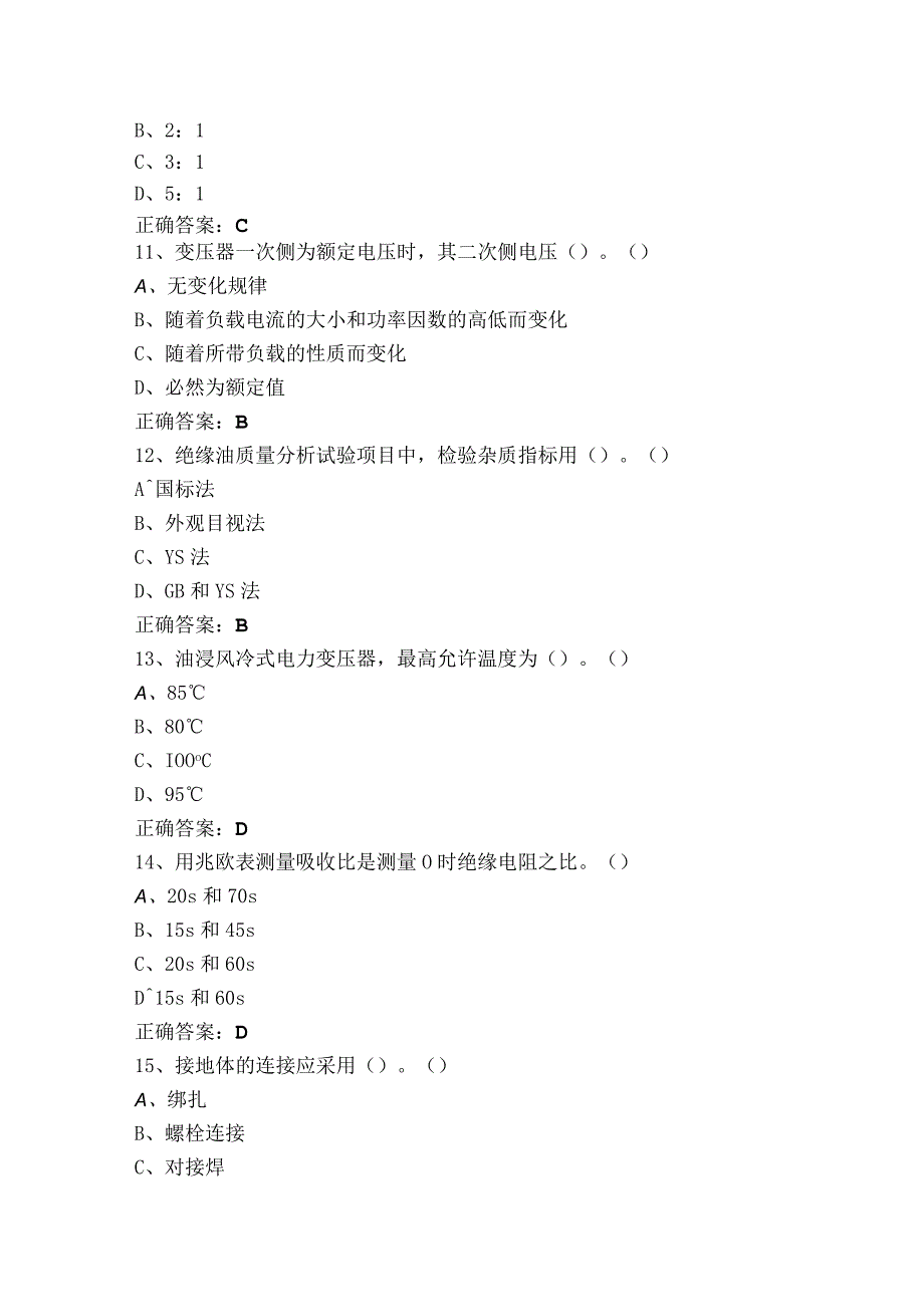 电工中级工理论知识习题库与参考答案.docx_第3页