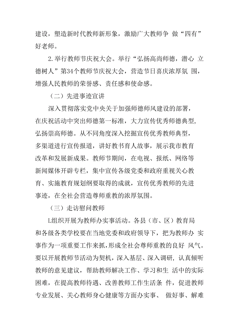 私立学校2023年教师节主题活动方案四篇 (汇编).docx_第2页