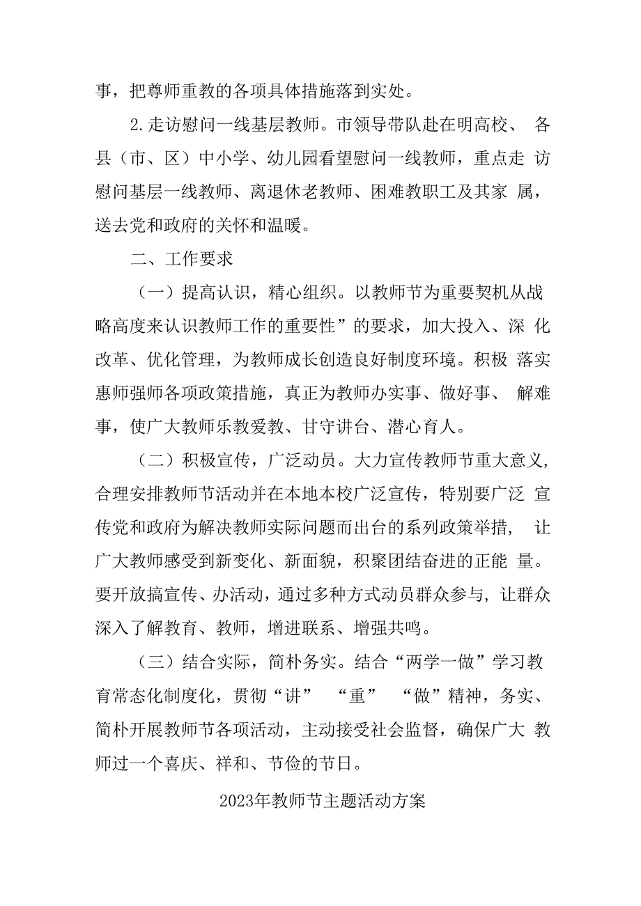 私立学校2023年教师节主题活动方案四篇 (汇编).docx_第3页