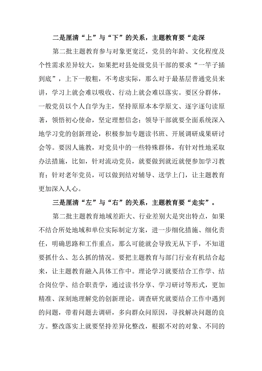 第二批主题教育研讨发言材料范文（多篇）.docx_第2页