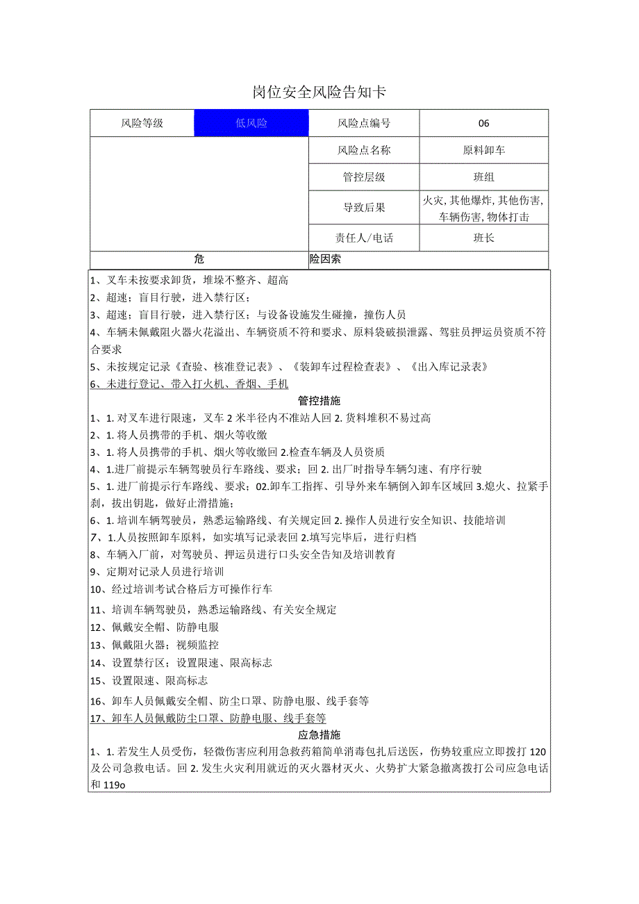 粉末涂料有限公司原料卸车岗位风险告知卡.docx_第1页