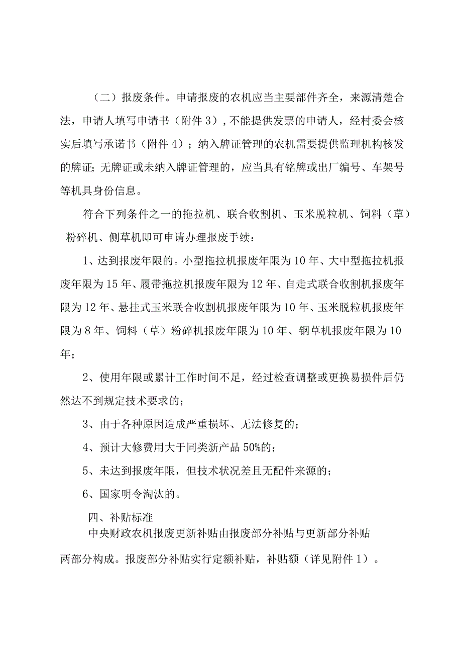 牧野区农业机械报废更新补贴实施方案.docx_第2页