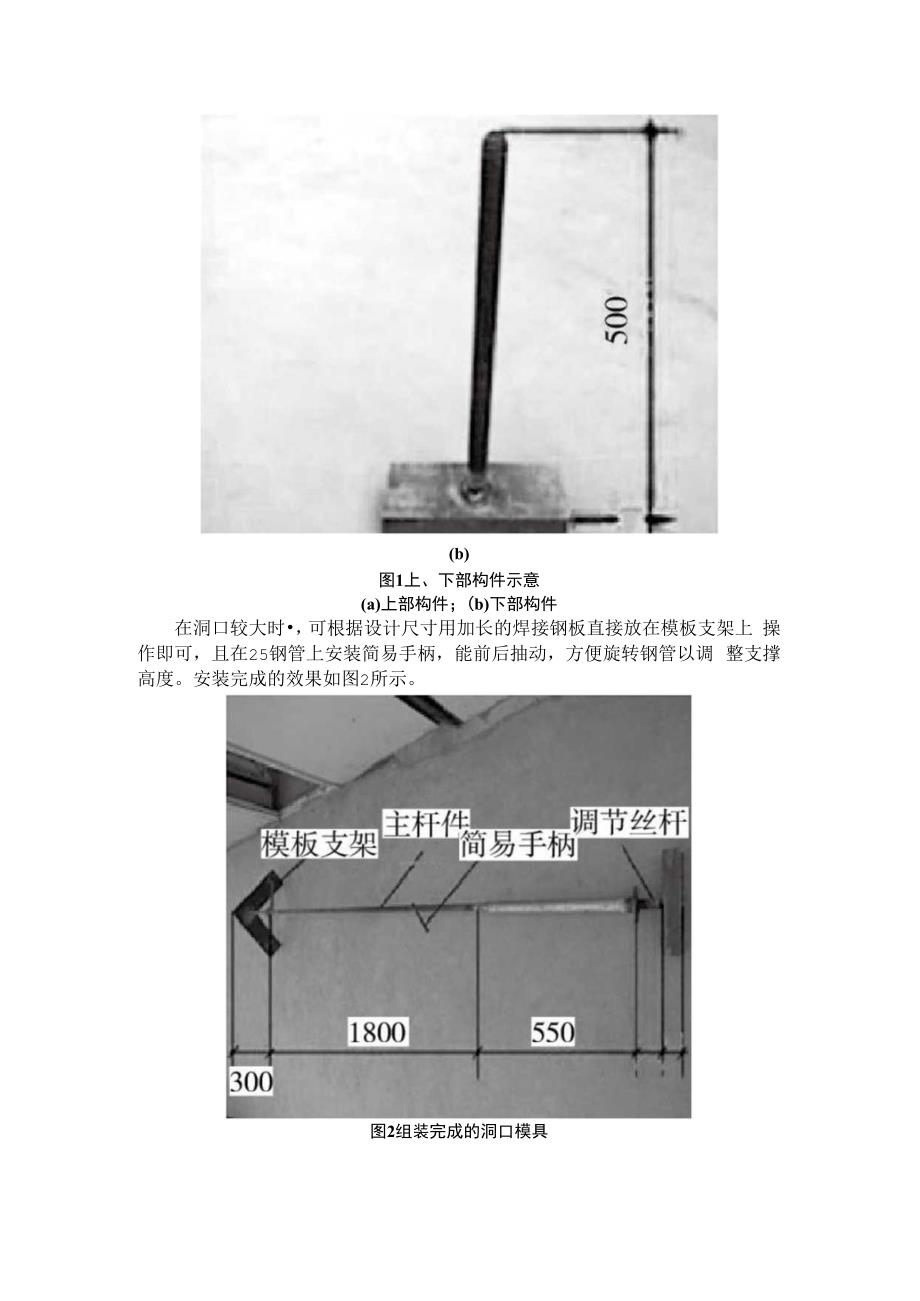 简易可重复使用的烟道、通风道等预留洞口封堵模具.docx_第2页