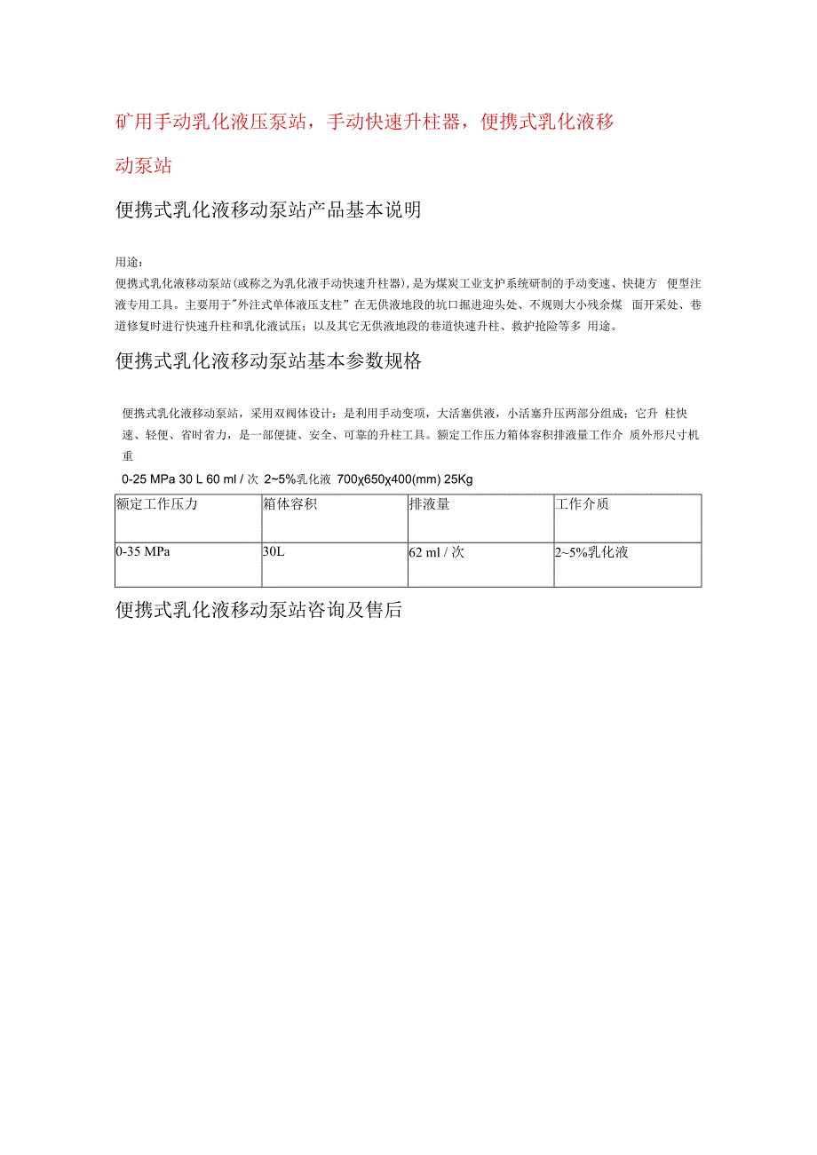 矿用手动乳化液压泵站手动快速升柱器便携式乳化液移动泵站.docx_第1页