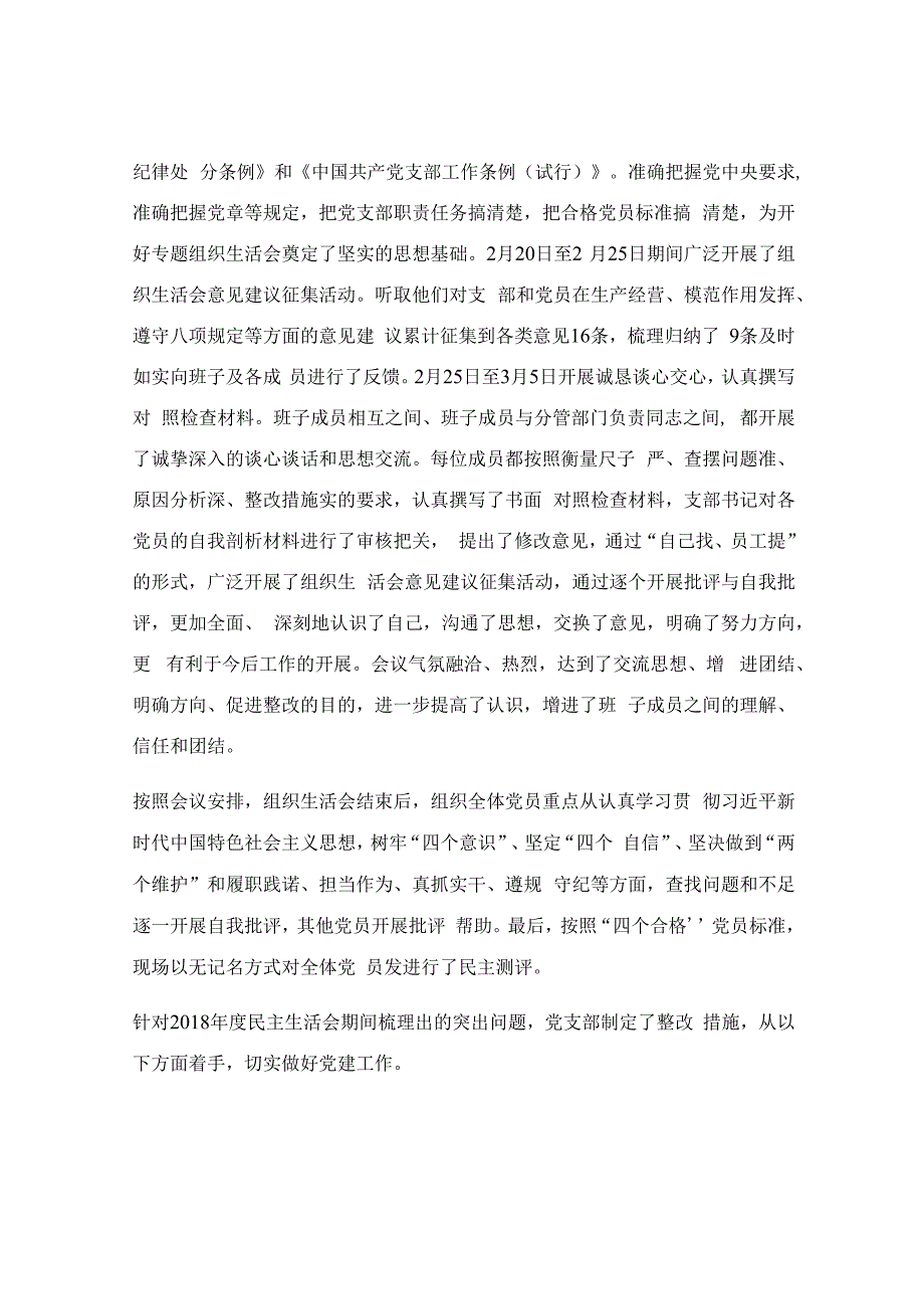 移动分公司组织生活会总结.docx_第2页