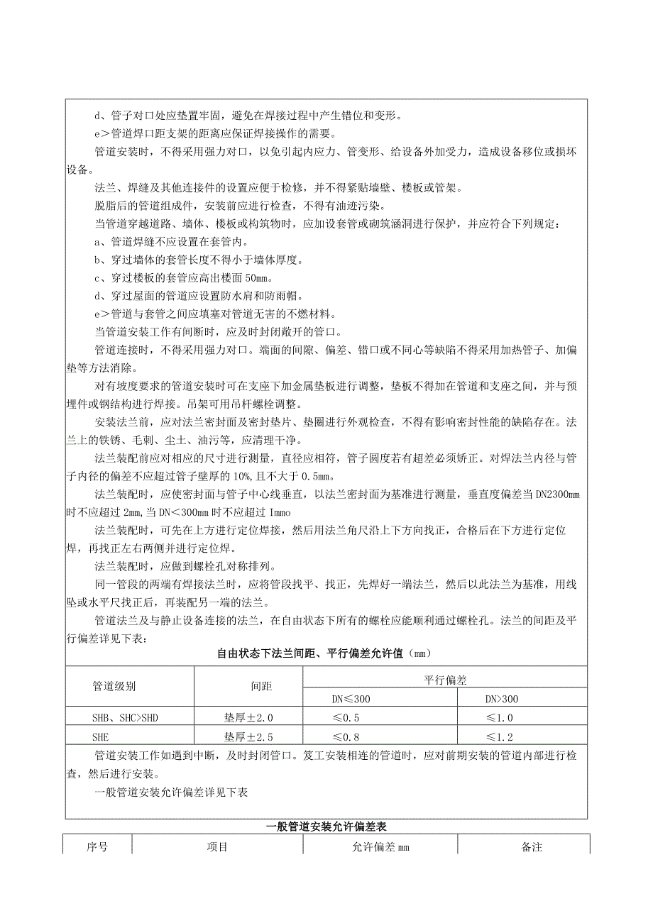 管道技术安全交底.docx_第2页