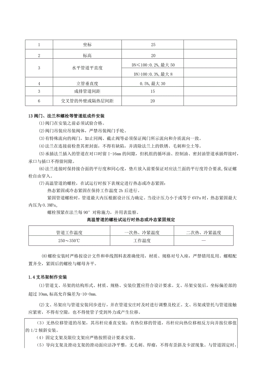 管道技术安全交底.docx_第3页