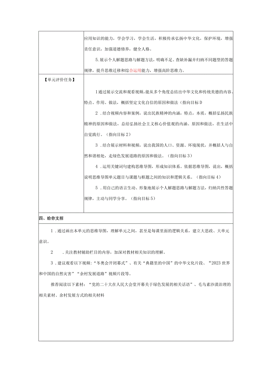 统编版九年级上册道德与法治第三单元《文明与家园》导学案.docx_第3页