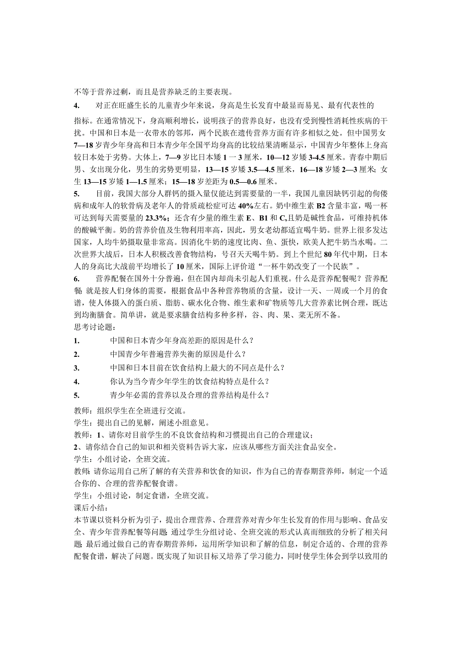 第三节关注合理营养与食品安全.docx_第2页