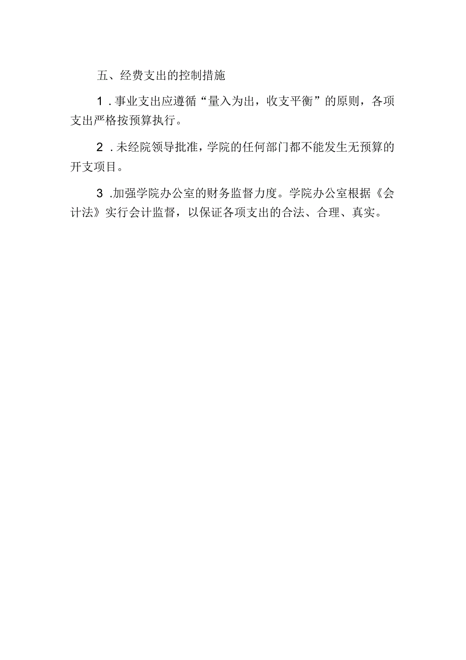 经费支出管理制度.docx_第2页