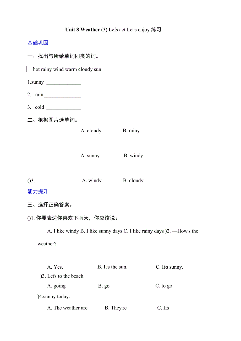 牛津深圳版一下核心素养Unit 8 Weather Let's act分层练习.docx_第1页