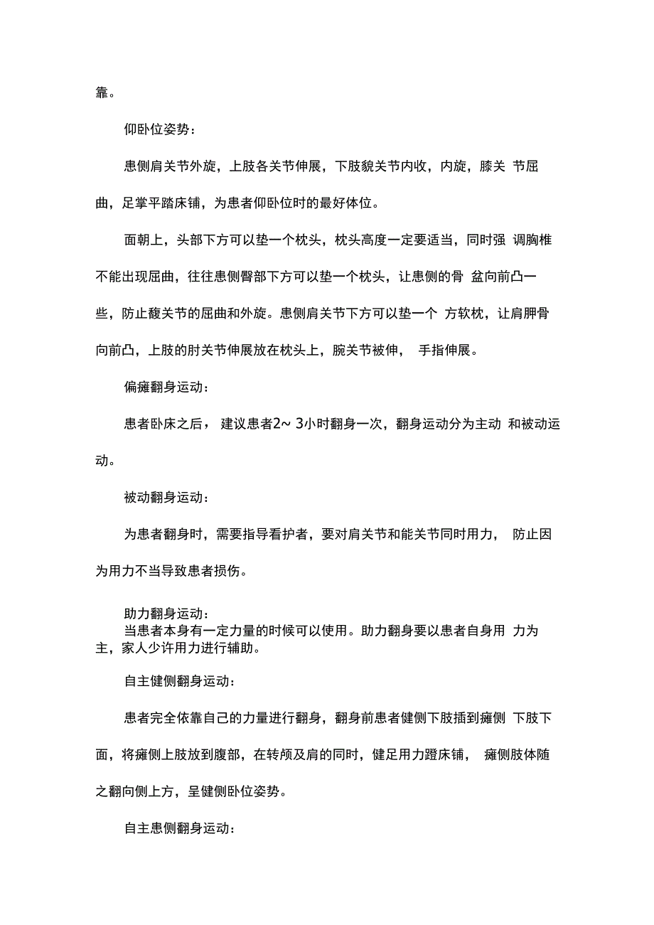 脑梗死的康复治疗步骤.docx_第3页