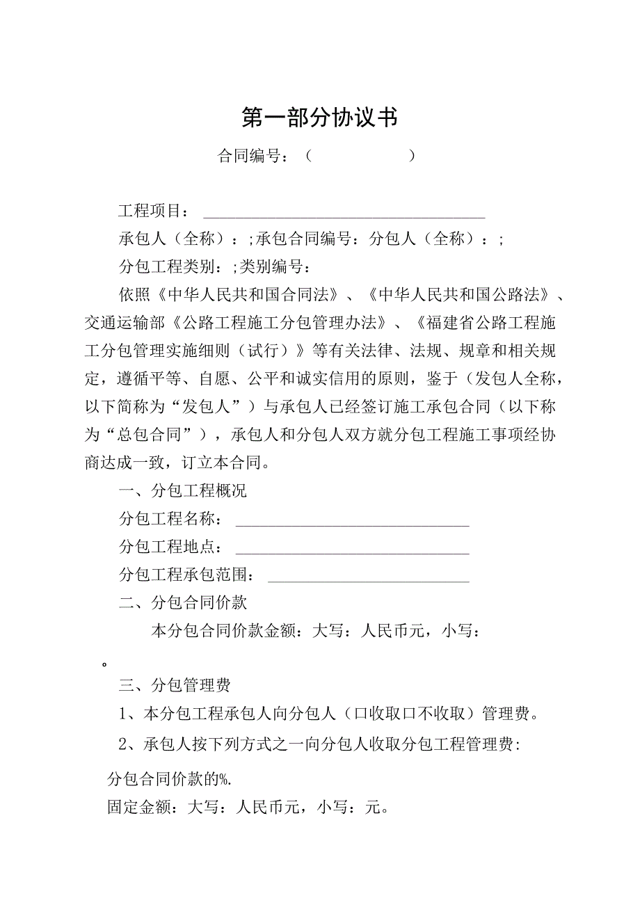 福建省公路工程施工分包合同示范文本.docx_第3页