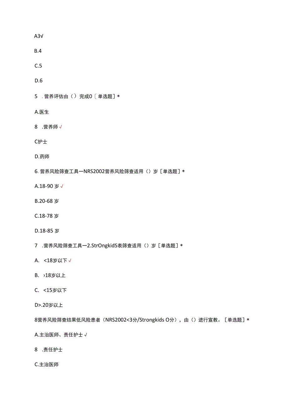 肿瘤患者精细化营养管理理论考试试题及答案.docx_第2页