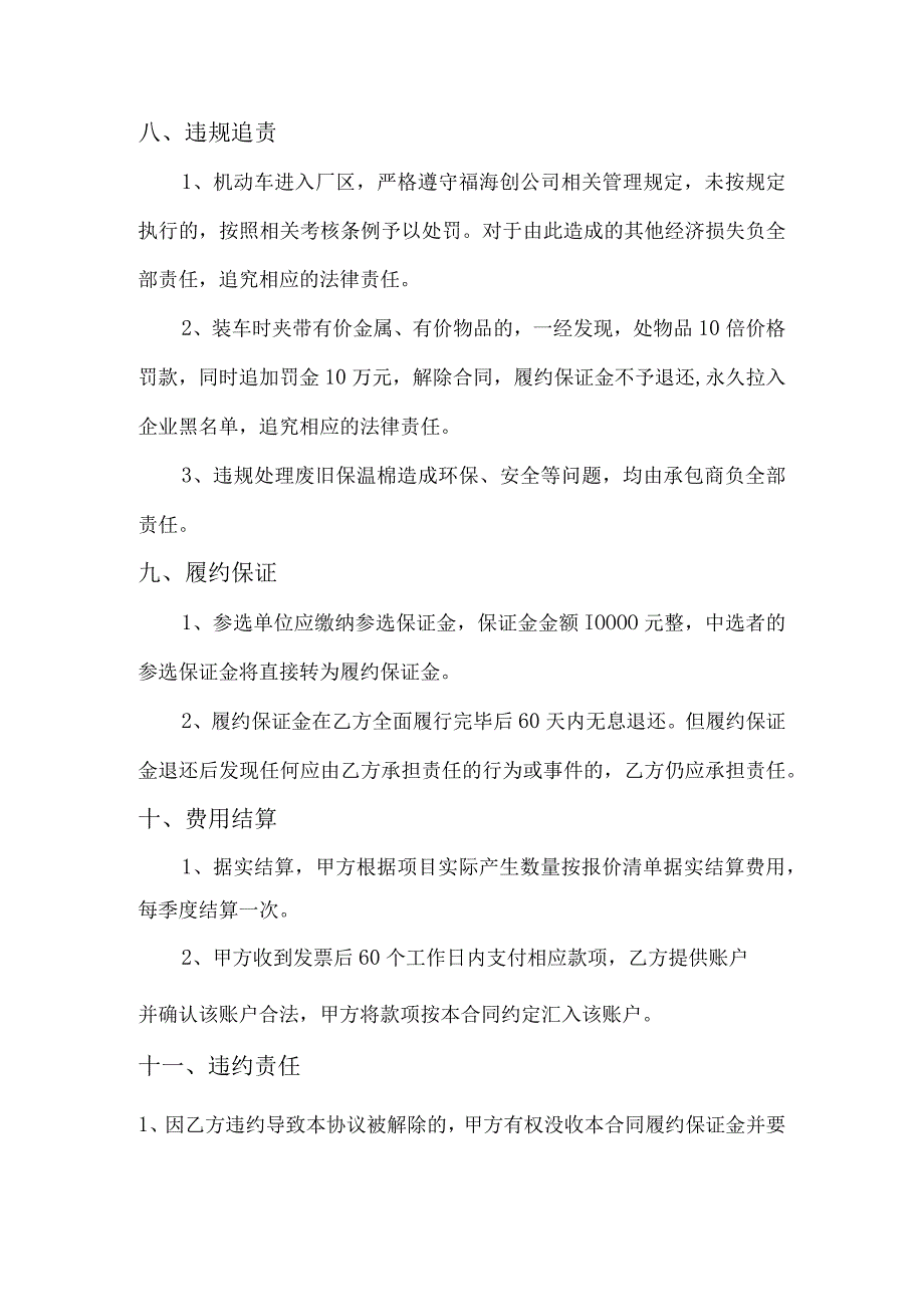 福海创废旧保温棉清运及处置发包说明.docx_第3页