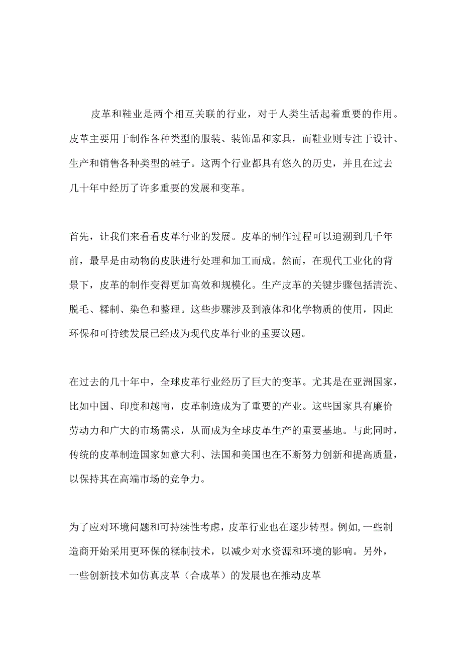 皮革和鞋业行业深度洞察报告.docx_第2页