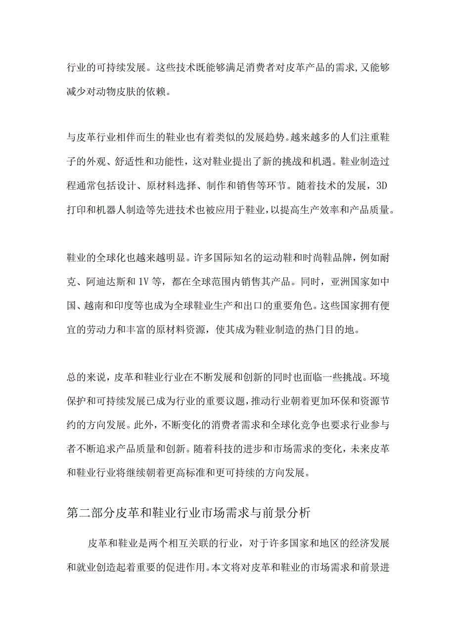 皮革和鞋业行业深度洞察报告.docx_第3页