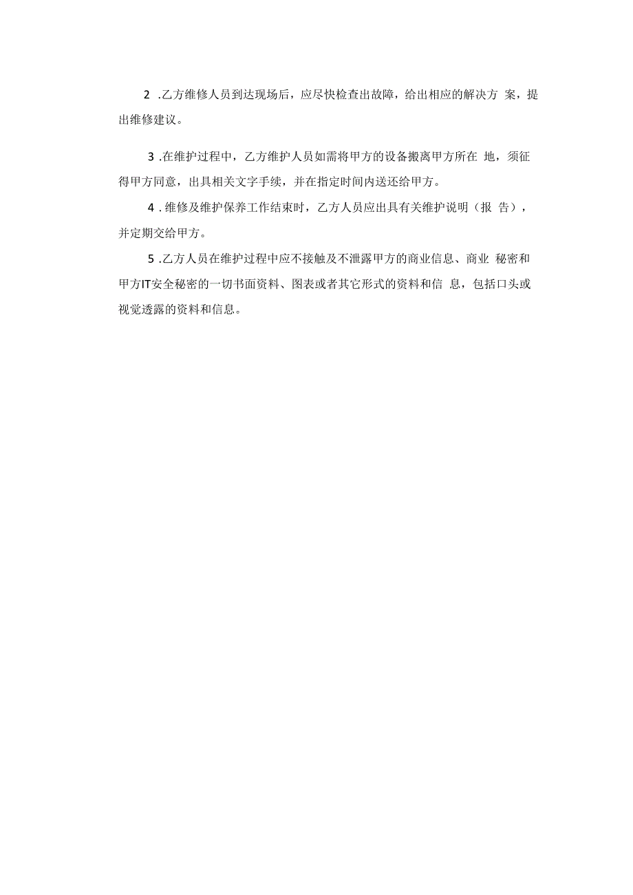 社保中心弱电系统维保服务停车场系统、报警系统、叫号系统用户需求书.docx_第2页