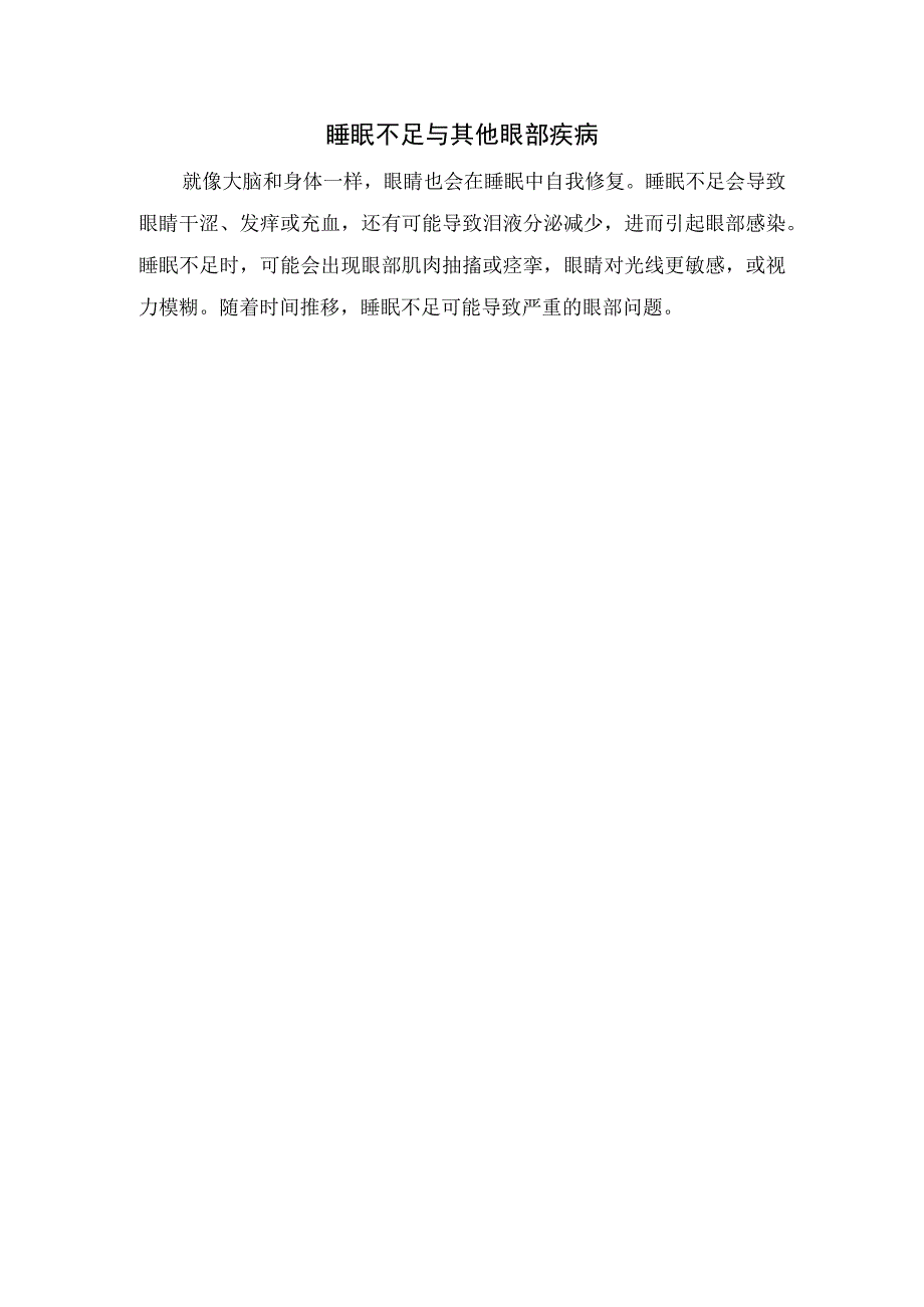 睡眠黑眼圈原因、减轻原因及相关疾病.docx_第2页