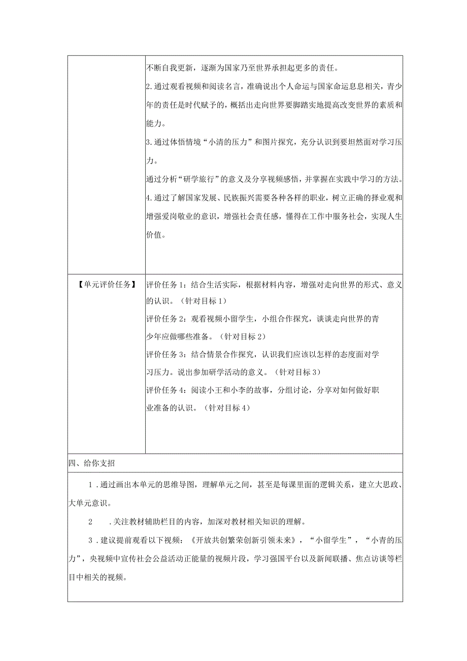 统编版九年级下册道德与法治第三单元《走向未来的少年》导学案.docx_第3页