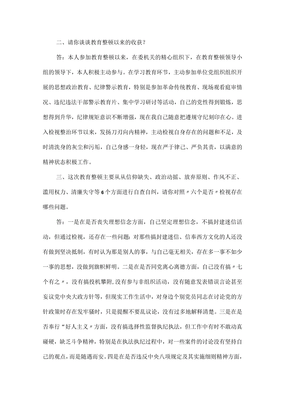 纪检监察干部队伍教育整顿谈心谈话会议内容提纲.docx_第2页