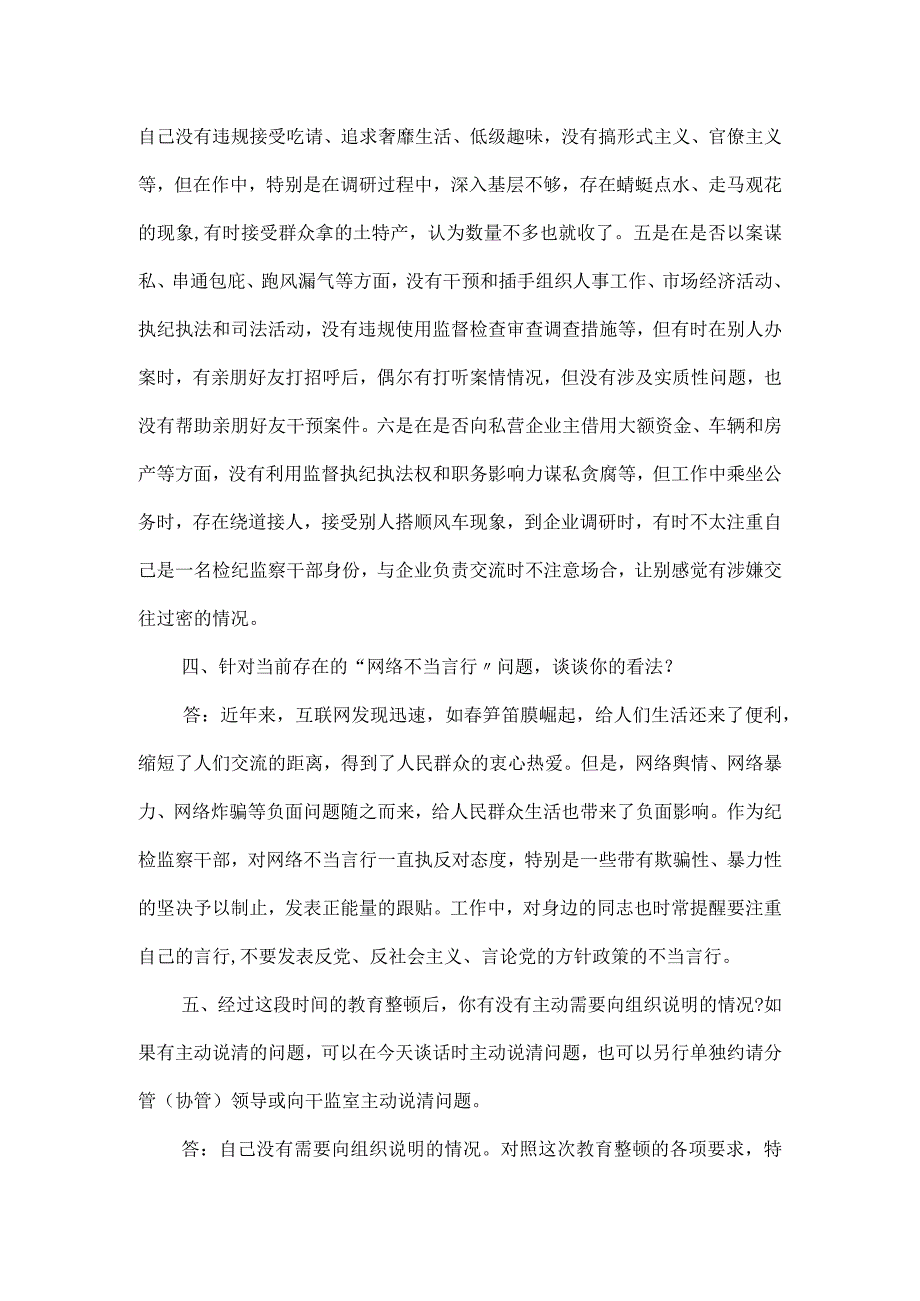 纪检监察干部队伍教育整顿谈心谈话会议内容提纲.docx_第3页