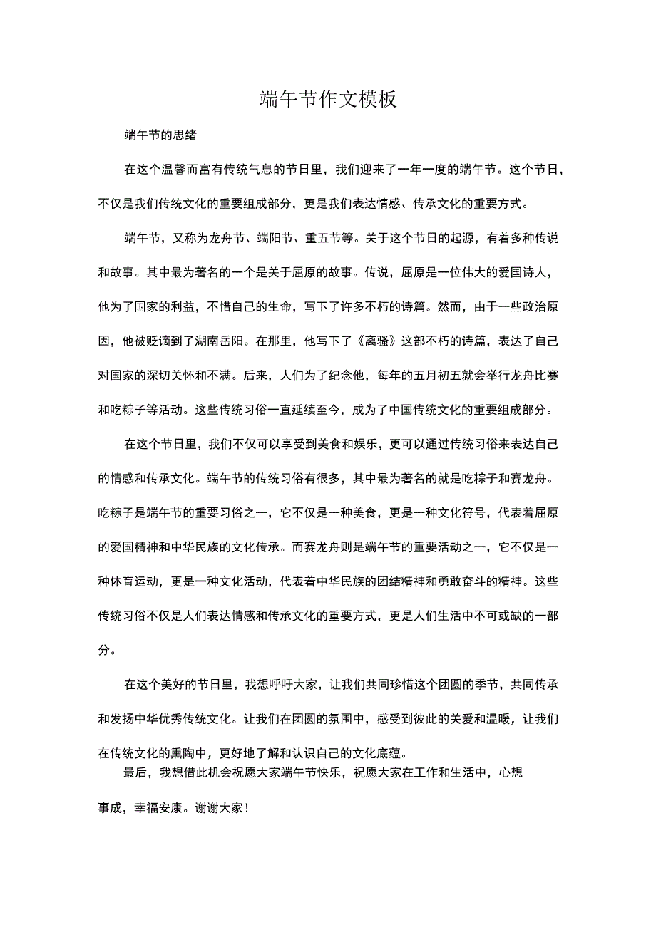 端午节作文模板.docx_第1页