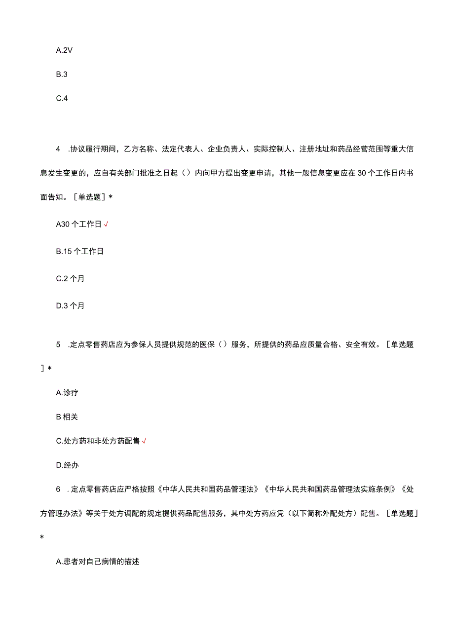 药房药店员工理论知识考试试题及答案.docx_第2页