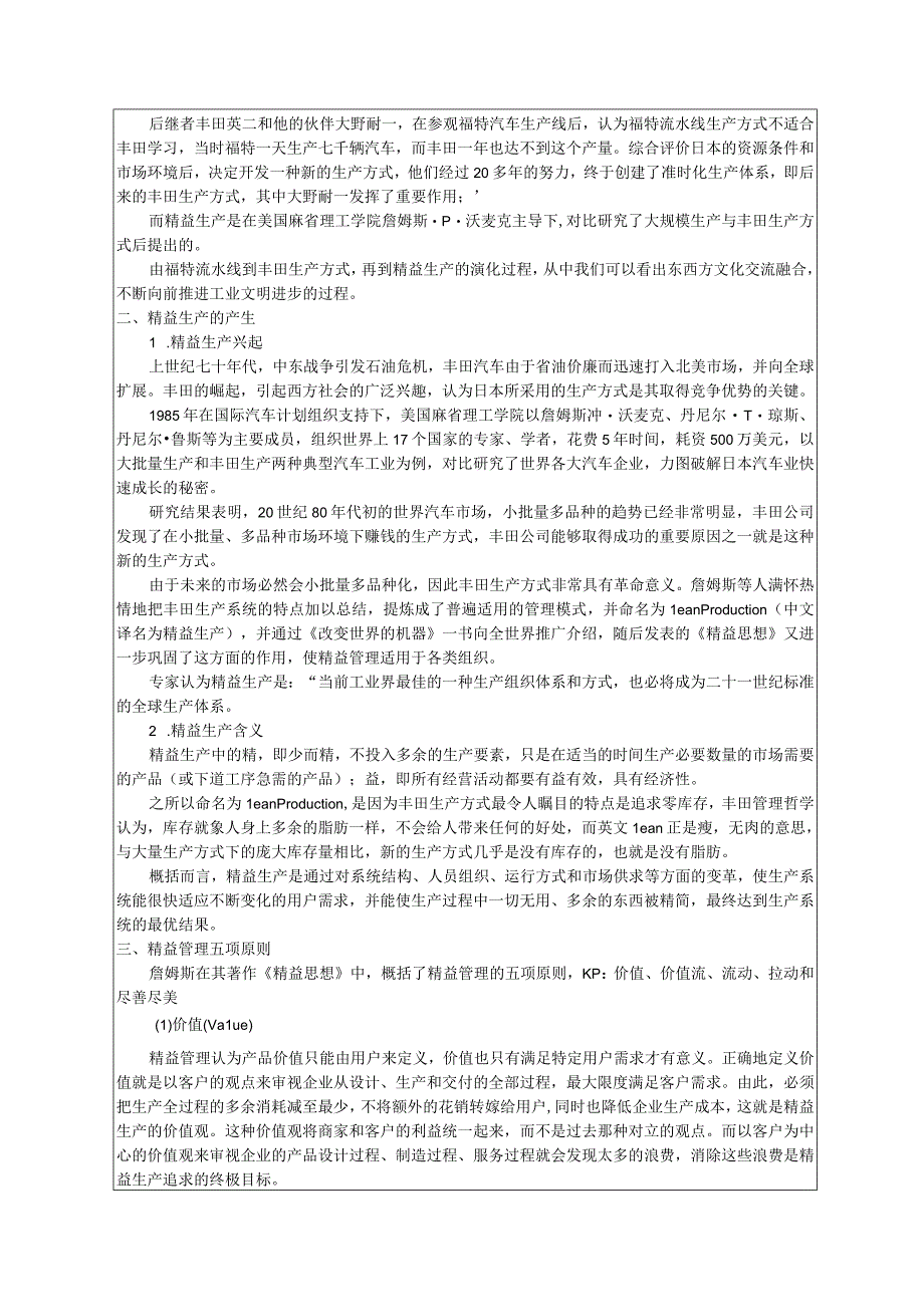 精益生产实务 教案1 1.1精益生产的产生.docx_第2页