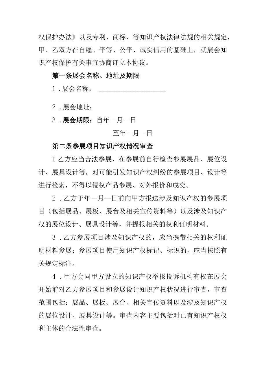 聊城市展会知识产权保护协议范本.docx_第2页