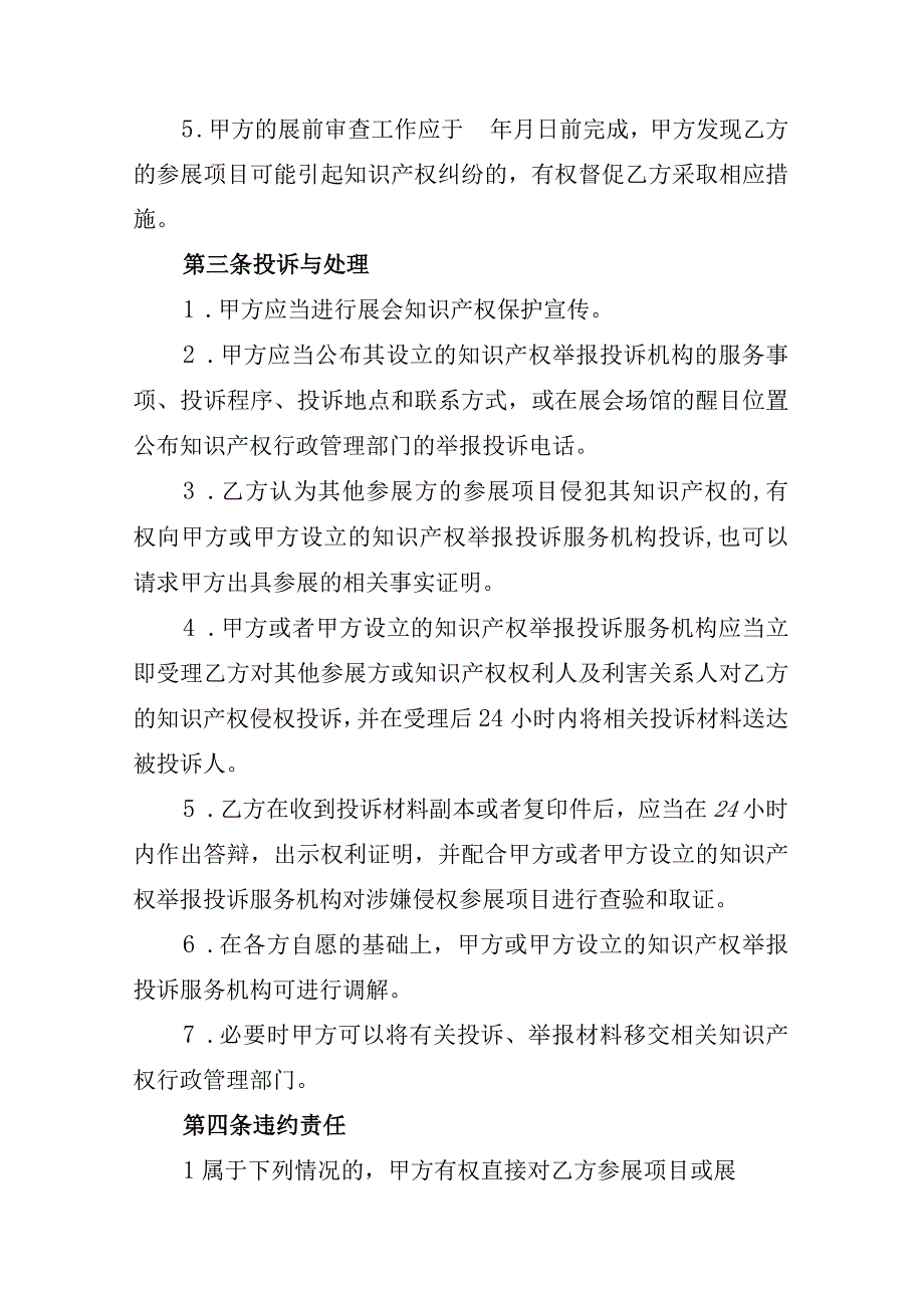 聊城市展会知识产权保护协议范本.docx_第3页