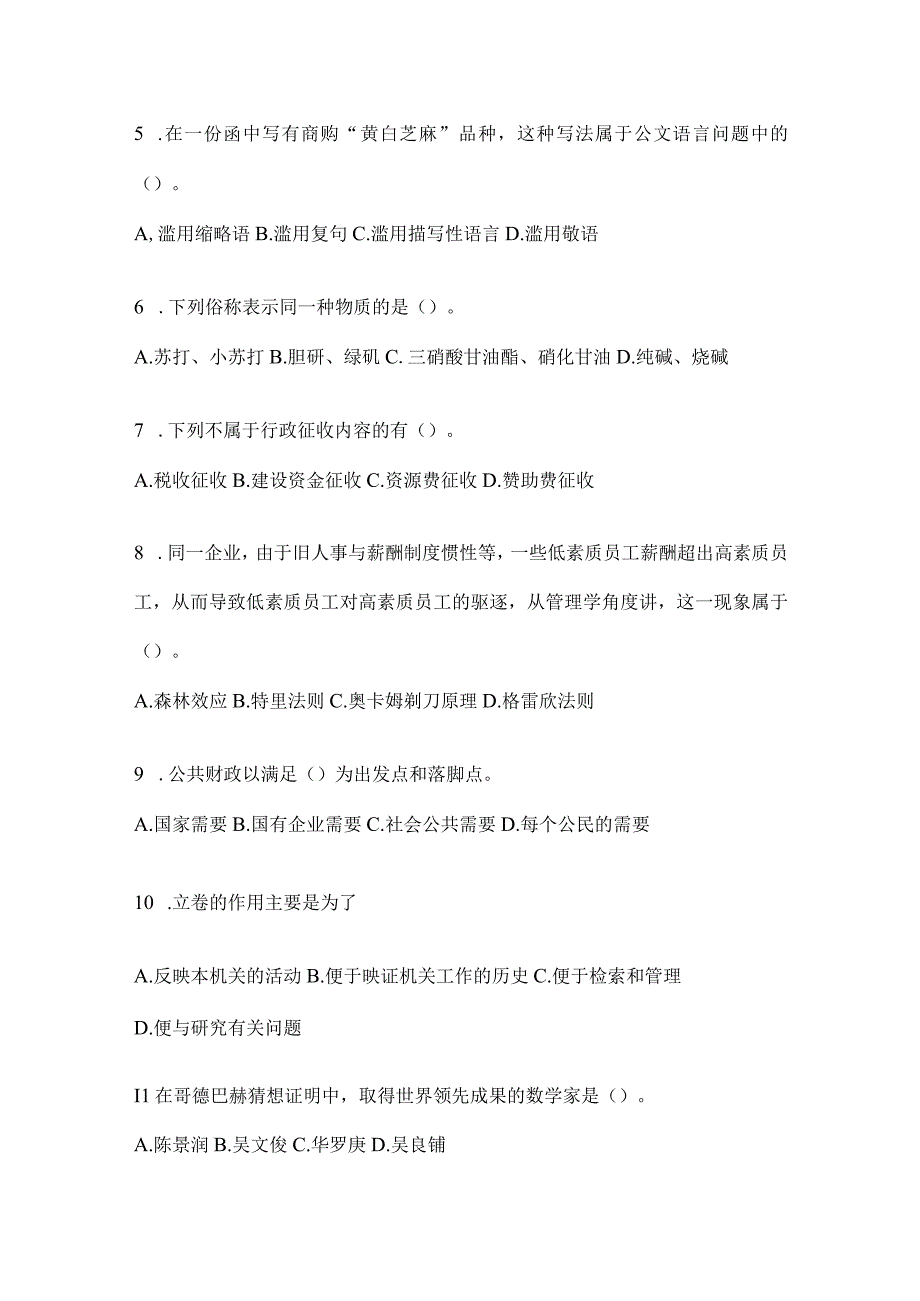 社区（村）基层治理专干招聘考试模拟考试试卷(含答案).docx_第2页