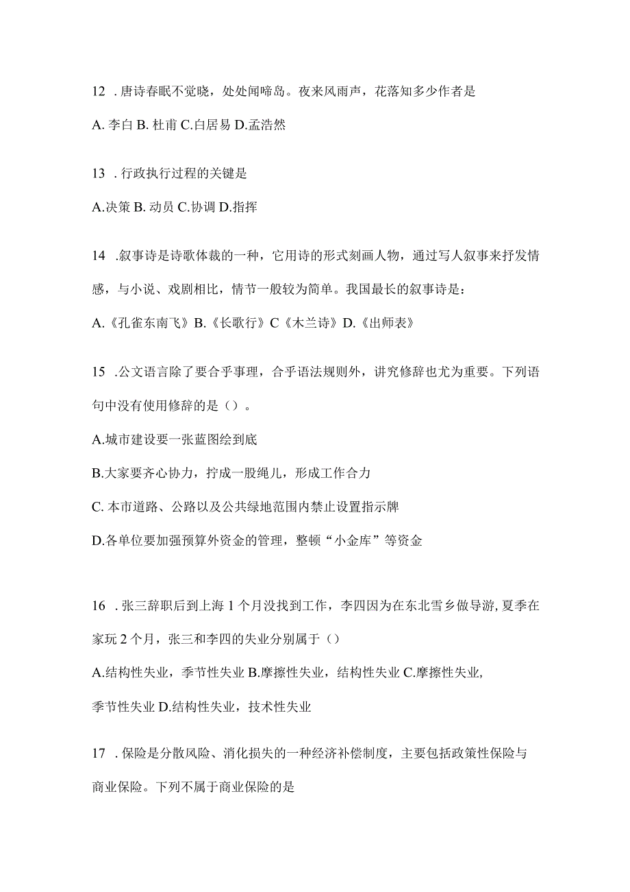 社区（村）基层治理专干招聘考试模拟考试试卷(含答案).docx_第3页