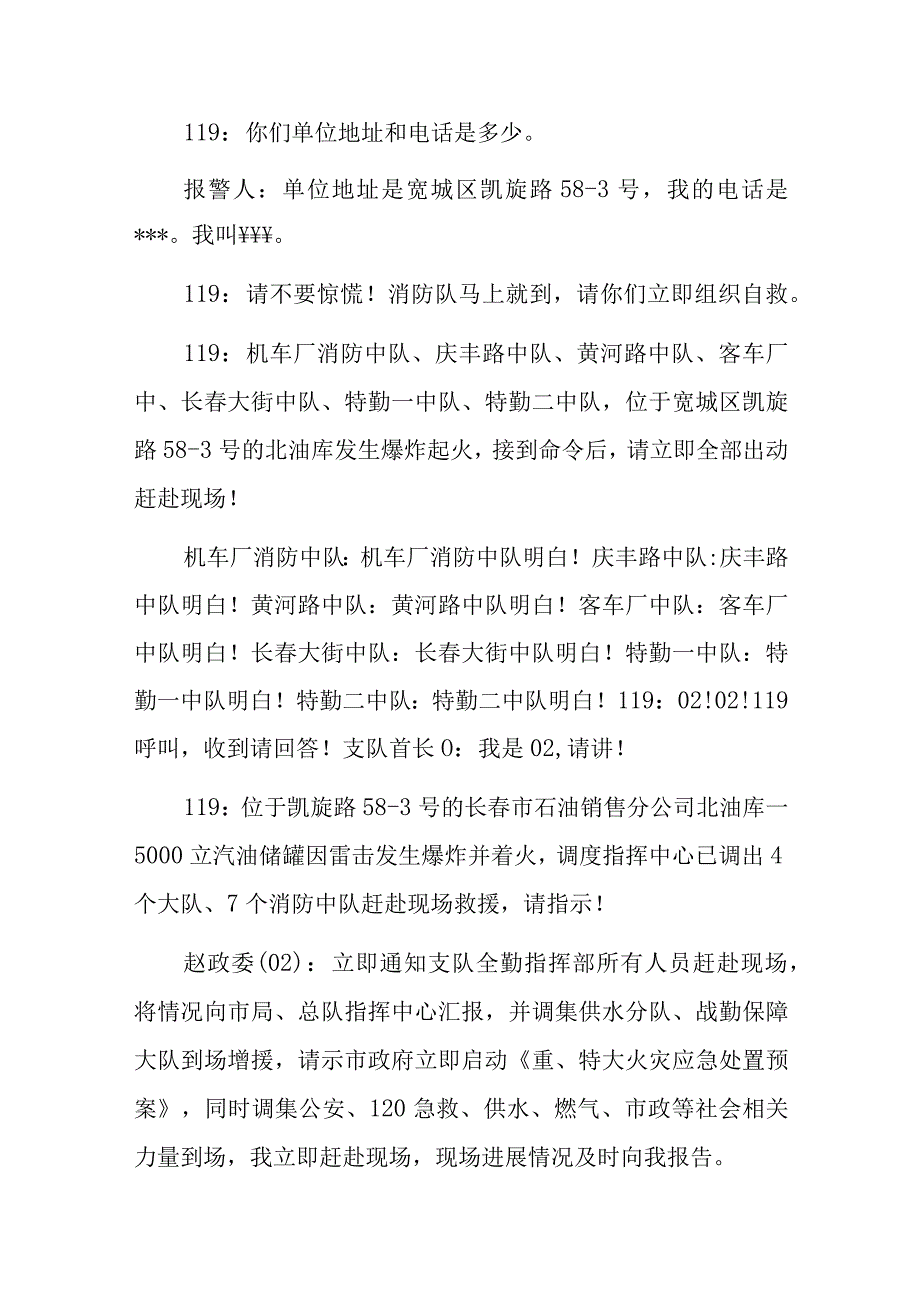 第二篇北油库演练脚本.docx_第2页