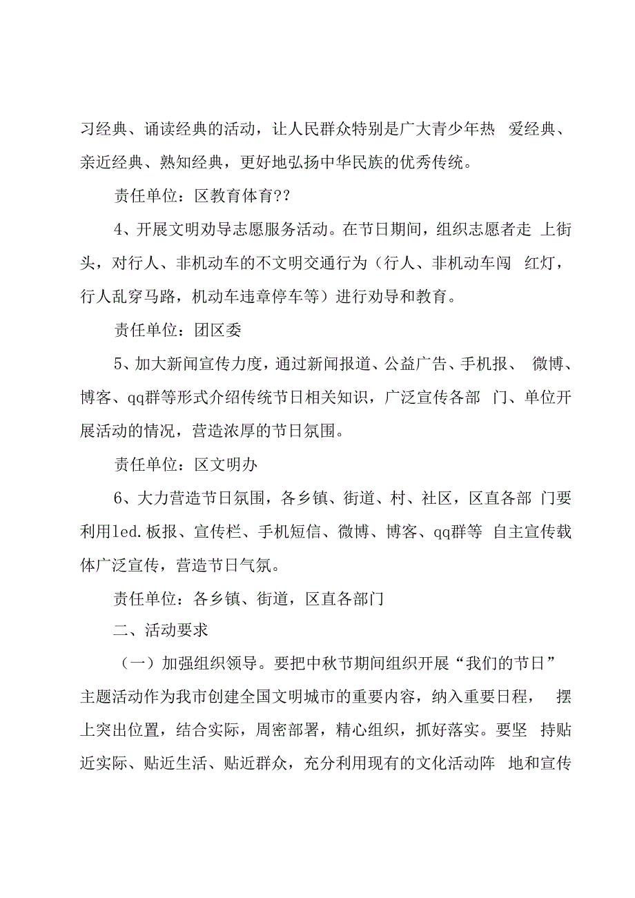 社区节日活动方案7篇.docx_第2页