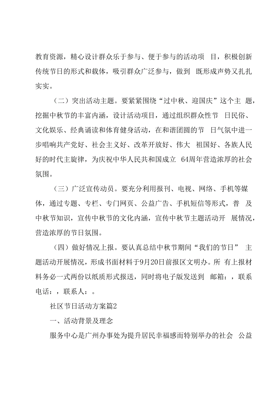 社区节日活动方案7篇.docx_第3页