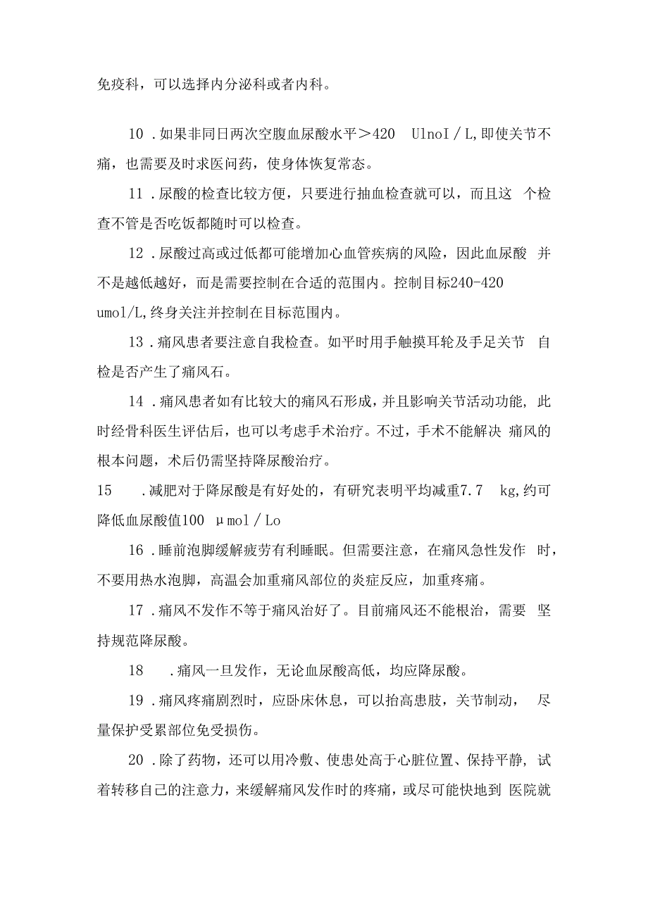 痛风发病机制及痛风生活指南.docx_第2页