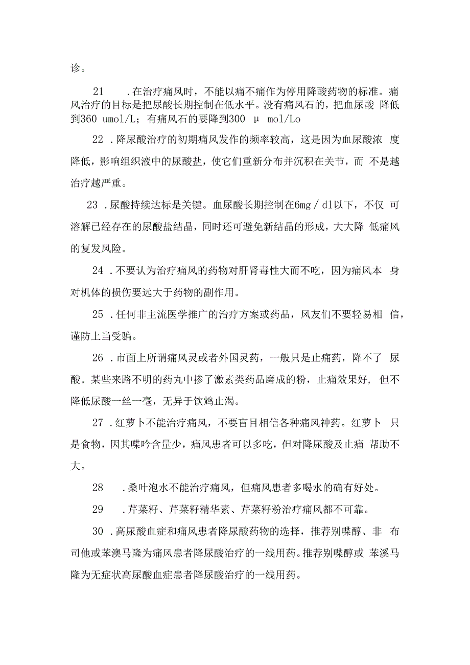 痛风发病机制及痛风生活指南.docx_第3页