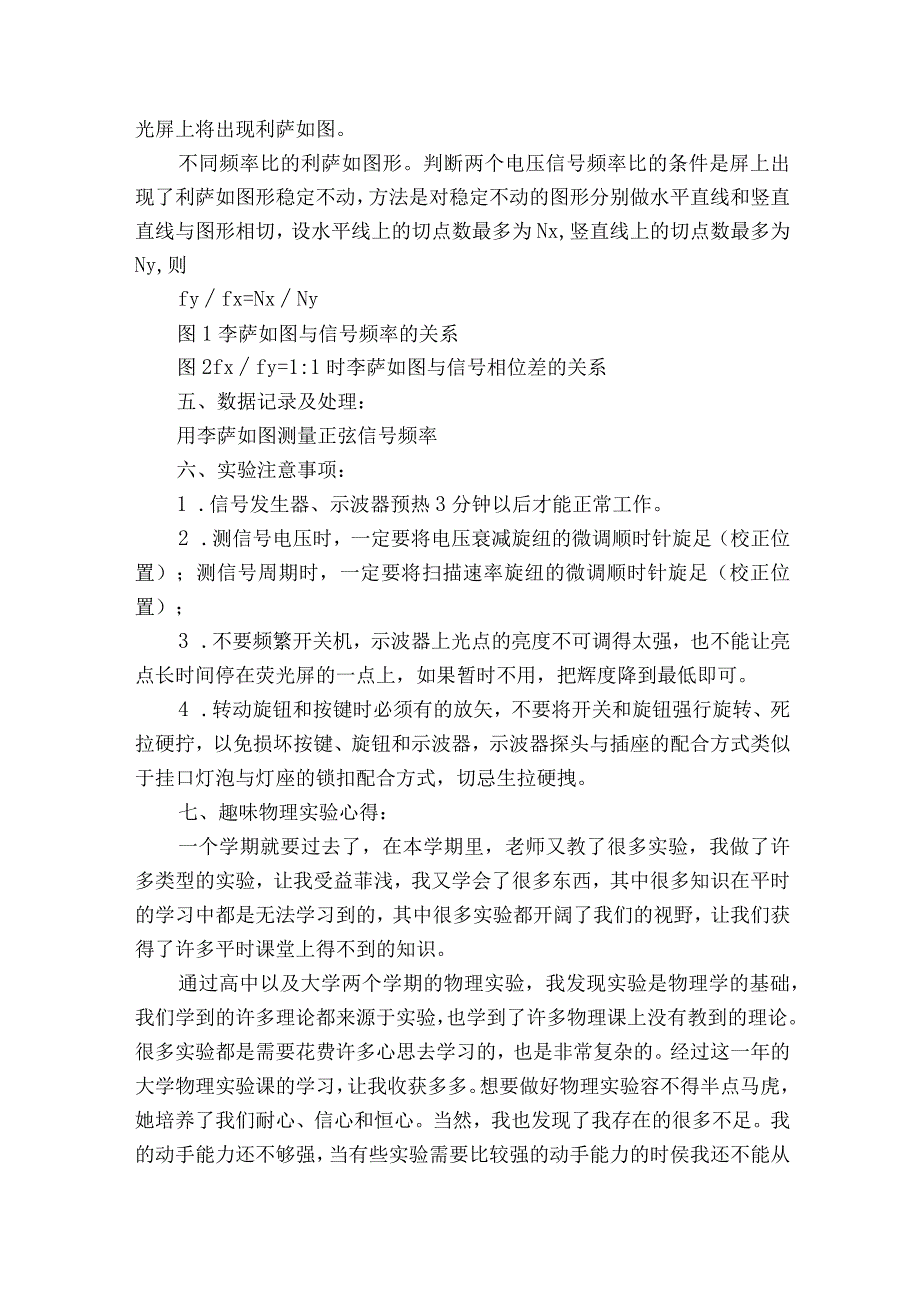 示波器的使用实验报告.docx_第3页