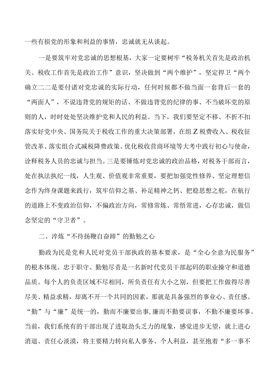 税务做忠诚干净担当的表率讲稿.docx_第2页