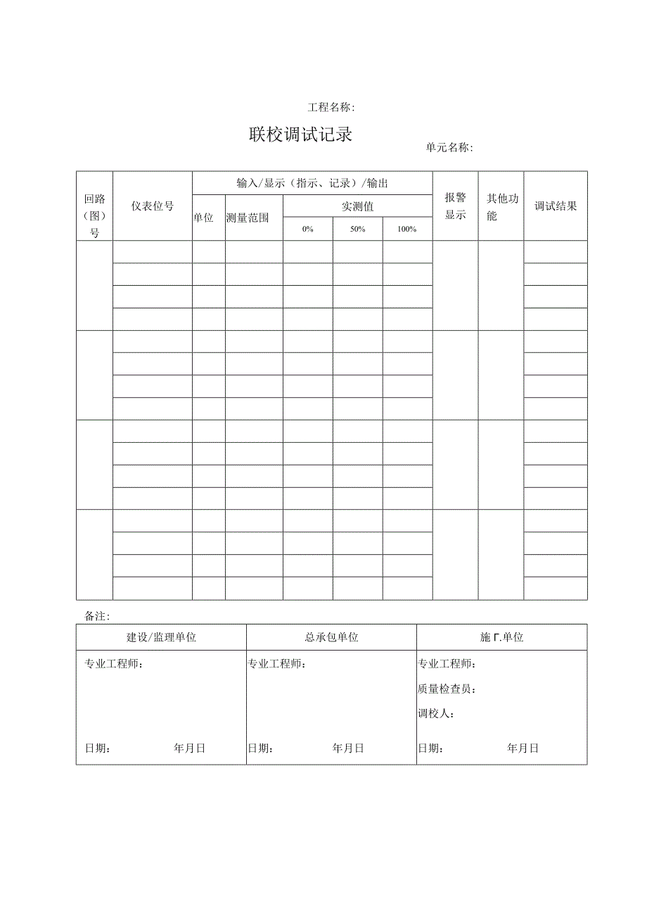 联校调试记录.docx_第1页